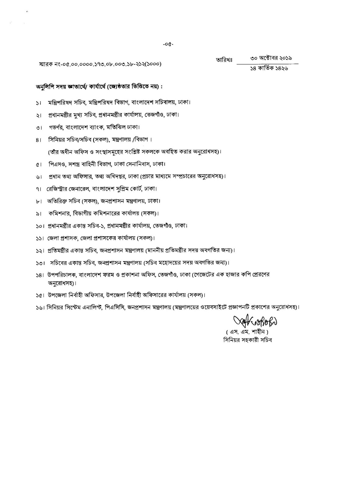 Bangladesh Government Holidays List 2020