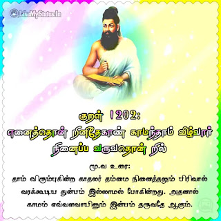 Thirukkural 1202