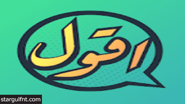 تحميل تطبيق “أقول” للمحدثات AGOOL by HalaYalla للأيفون والأندرويد تحميل تطبيق “أقول” للمحدثات AGOOL by HalaYalla للأيفون والأندرويد