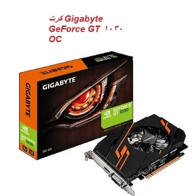 كرت Gigabyte GeForce GT 1030 OC