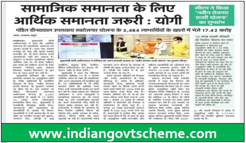 Navin Rojgar Chhatri Yojana