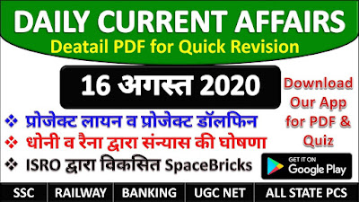 16 August 2020 Current Affairs KV Guruji PDF