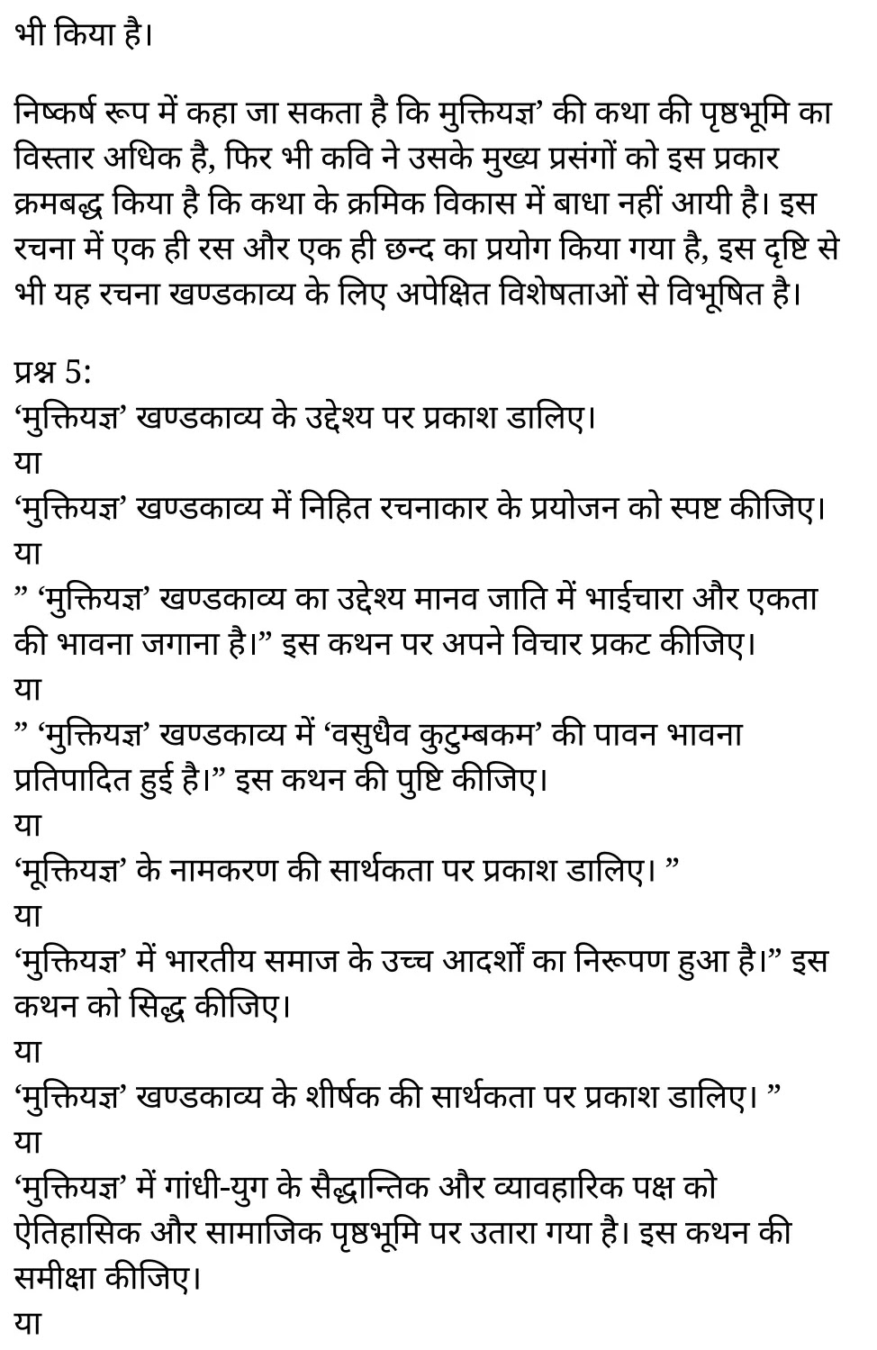 कक्षा 11 साहित्यिक हिंदी खण्डकाव्य अध्याय 1 के नोट्स साहित्यिक हिंदी में एनसीईआरटी समाधान, class 11 sahityik hindi khand kaavya chapter 1, class 11 sahityik hindi khand kaavya chapter 1 ncert solutions in sahityik hindi, class 11 sahityik hindi khand kaavya chapter 1 notes in sahityik hindi, class 11 sahityik hindi khand kaavya chapter 1 question answer, class 11 sahityik hindi khand kaavya chapter 1 notes, 11 class khand kaavya chapter 1 khand kaavya chapter 1 in sahityik hindi, class 11 sahityik hindi khand kaavya chapter 1 in sahityik hindi, class 11 sahityik hindi khand kaavya chapter 1 important questions in sahityik hindi, class 11 sahityik hindi chapter 1 notes in sahityik hindi, class 11 sahityik hindi khand kaavya chapter 1 test, class 11 sahityik hindi chapter 1khand kaavya chapter 1 pdf, class 11 sahityik hindi khand kaavya chapter 1 notes pdf, class 11 sahityik hindi khand kaavya chapter 1 exercise solutions, class 11 sahityik hindi khand kaavya chapter 1, class 11 sahityik hindi khand kaavya chapter 1 notes study rankers, class 11 sahityik hindi khand kaavya chapter 1 notes, class 11 sahityik hindi chapter 1 notes, khand kaavya chapter 1 class 11 notes pdf, khand kaavya chapter 1 class 11 notes ncert, khand kaavya chapter 1 class 11 pdf, khand kaavya chapter 1 book, khand kaavya chapter 1 quiz class 11 , 11 th khand kaavya chapter 1 book up board, up board 11 th khand kaavya chapter 1 notes, कक्षा 11 साहित्यिक हिंदी खण्डकाव्य अध्याय 1 , कक्षा 11 साहित्यिक हिंदी का खण्डकाव्य, कक्षा 11 साहित्यिक हिंदी के खण्डकाव्य अध्याय 1 के नोट्स साहित्यिक हिंदी में, कक्षा 11 का साहित्यिक हिंदी खण्डकाव्य अध्याय 1 का प्रश्न उत्तर, कक्षा 11 साहित्यिक हिंदी खण्डकाव्य अध्याय 1 के नोट्स, 11 कक्षा साहित्यिक हिंदी खण्डकाव्य अध्याय 1 साहित्यिक हिंदी में,कक्षा 11 साहित्यिक हिंदी खण्डकाव्य अध्याय 1 साहित्यिक हिंदी में, कक्षा 11 साहित्यिक हिंदी खण्डकाव्य अध्याय 1 महत्वपूर्ण प्रश्न साहित्यिक हिंदी में,कक्षा 11 के साहित्यिक हिंदी के नोट्स साहित्यिक हिंदी में,साहित्यिक हिंदी कक्षा 11 नोट्स pdf, साहित्यिक हिंदी कक्षा 11 नोट्स 2021 ncert, साहित्यिक हिंदी कक्षा 11 pdf, साहित्यिक हिंदी पुस्तक, साहित्यिक हिंदी की बुक, साहित्यिक हिंदी प्रश्नोत्तरी class 11 , 11 वीं साहित्यिक हिंदी पुस्तक up board, बिहार बोर्ड 11 पुस्तक वीं साहित्यिक हिंदी नोट्स, 11th sahityik hindi khand kaavya book in hindi, 11th sahityik hindi khand kaavya notes in hindi, cbse books for class 11 , cbse books in hindi, cbse ncert books, class 11 sahityik hindi khand kaavya notes in hindi, class 11 sahityik hindi ncert solutions, sahityik hindi khand kaavya 2020, sahityik hindi khand kaavya 2021, sahityik hindi khand kaavya 2022, sahityik hindi khand kaavya book class 11 , sahityik hindi khand kaavya book in hindi, sahityik hindi khand kaavya class 11 in hindi, sahityik hindi khand kaavya notes for class 11 up board in hindi, ncert all books, ncert app in sahityik hindi, ncert book solution, ncert books class 10, ncert books class 11 , ncert books for class 7, ncert books for upsc in hindi, ncert books in hindi class 10, ncert books in hindi for class 11 sahityik hindi khand kaavya , ncert books in hindi for class 6, ncert books in hindi pdf, ncert class 11 sahityik hindi book, ncert english book, ncert sahityik hindi khand kaavya book in hindi, ncert sahityik hindi khand kaavya books in hindi pdf, ncert sahityik hindi khand kaavya class 11 , ncert in hindi, old ncert books in hindi, online ncert books in hindi, up board 11 th, up board 11 th syllabus, up board class 10 sahityik hindi book, up board class 11 books, up board class 11 new syllabus, up board intermediate sahityik hindi khand kaavya syllabus, up board intermediate syllabus 2021, Up board Master 2021, up board model paper 2021, up board model paper all subject, up board new syllabus of class 11 th sahityik hindi khand kaavya , 11 वीं हिंदी पुस्तक हिंदी में, 11 वीं हिंदी नोट्स हिंदी में, कक्षा 11 के लिए सीबीएससी पुस्तकें, कक्षा 11 हिंदी नोट्स हिंदी में, कक्षा 11 हिंदी एनसीईआरटी समाधान, हिंदी बुक इन हिंदी, हिंदी क्लास 11 हिंदी में, एनसीईआरटी हिंदी की किताब हिंदी में, बोर्ड 11 वीं तक, 11 वीं तक की पाठ्यक्रम, बोर्ड कक्षा 10 की हिंदी पुस्तक , बोर्ड की कक्षा 11 की किताबें, बोर्ड की कक्षा 11 की नई पाठ्यक्रम, बोर्ड हिंदी 2020, यूपी बोर्ड हिंदी 2021, यूपी बोर्ड हिंदी 2022, यूपी बोर्ड हिंदी 2023, यूपी बोर्ड इंटरमीडिएट हिंदी सिलेबस, यूपी बोर्ड इंटरमीडिएट सिलेबस 2021, यूपी बोर्ड मास्टर 2021, यूपी बोर्ड मॉडल पेपर 2021, यूपी मॉडल पेपर सभी विषय, यूपी बोर्ड न्यू क्लास का सिलेबस 11 वीं हिंदी, अप बोर्ड पेपर 2021, यूपी बोर्ड सिलेबस 2021, यूपी बोर्ड सिलेबस 2022,