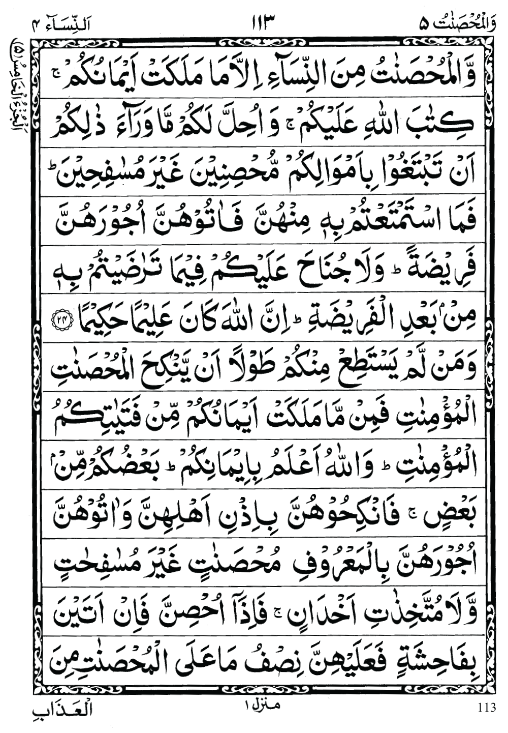 Quran Para 5 (Wal Muhsanat) 5th Para Recite Online and PDF