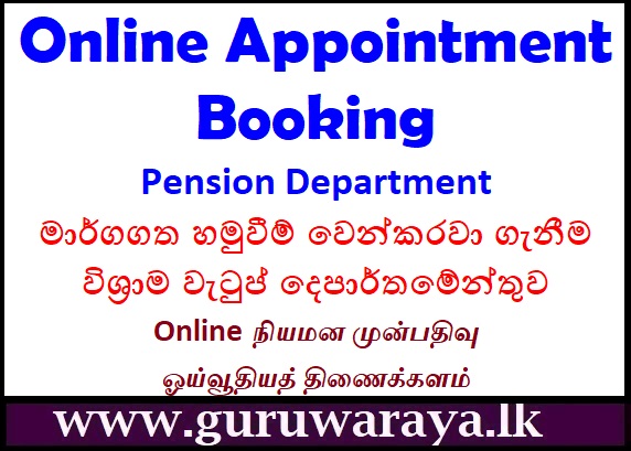 Online Appointment Booking : Special Notice from Pension Department : 