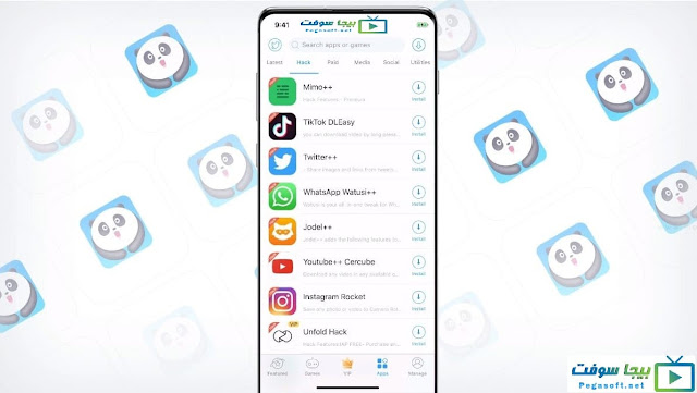 تحميل برامج متجر باندا هيلبر للايفون تحميل برامج متجر باندا هيلبر للايفون