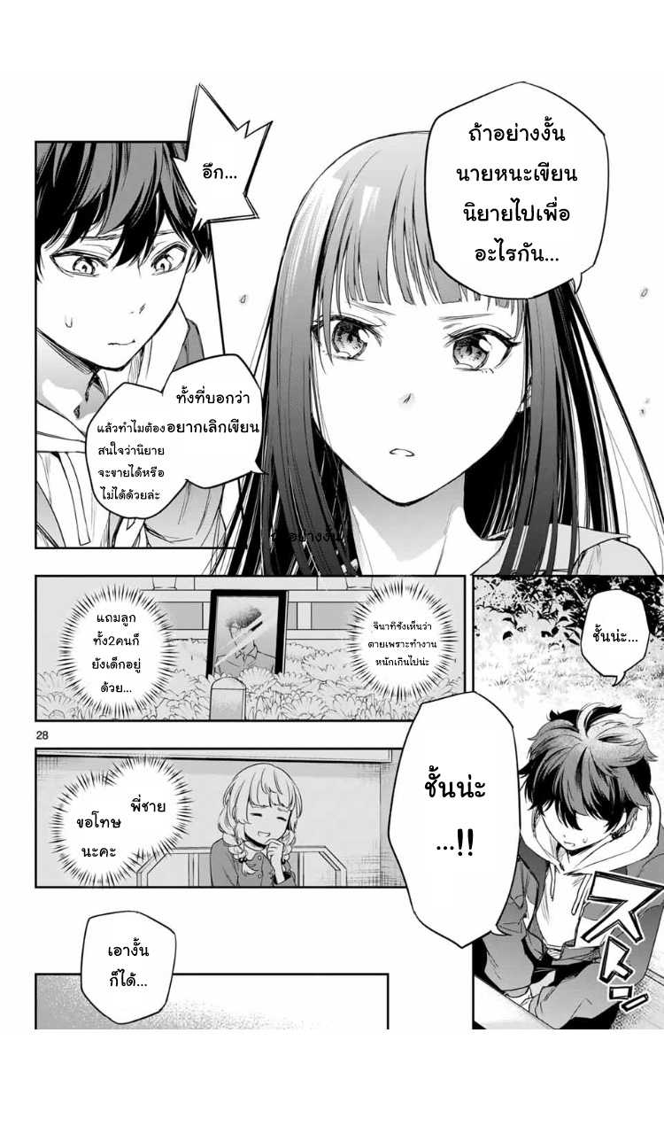 Shousetsu no Kamisama - หน้า 28