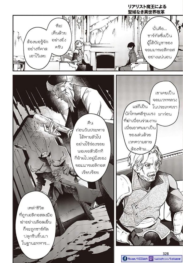Realist Maou Niyoru Seiiki Naki Isekai Kaikaku - หน้า 4