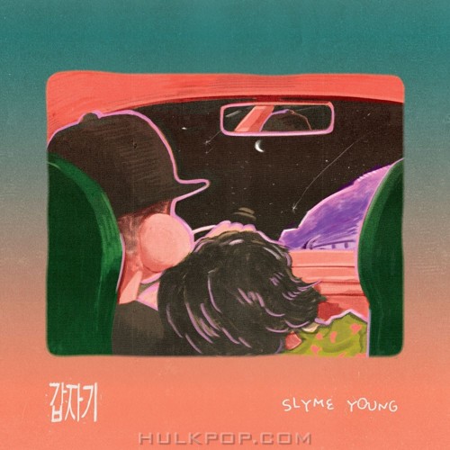 Slyme Young – 갑자기 – Single