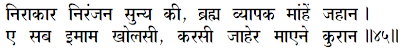 Sanandh by Mahamati Prannath - Chapter 20 - Verse 45