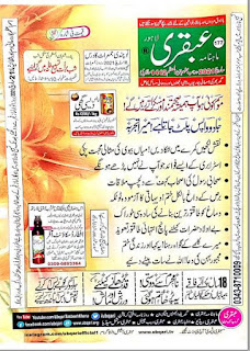 Ubqari Magazine March 2021 Pdf Download Ubqari Magazine March 2021 Pdf Download