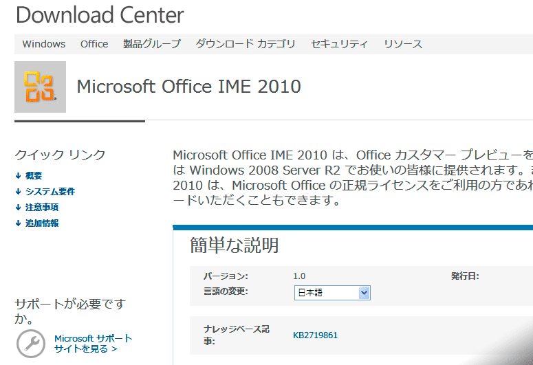 Psk Blogger 日本語入力システム Microsoft Office Ime 2010 が無償公開