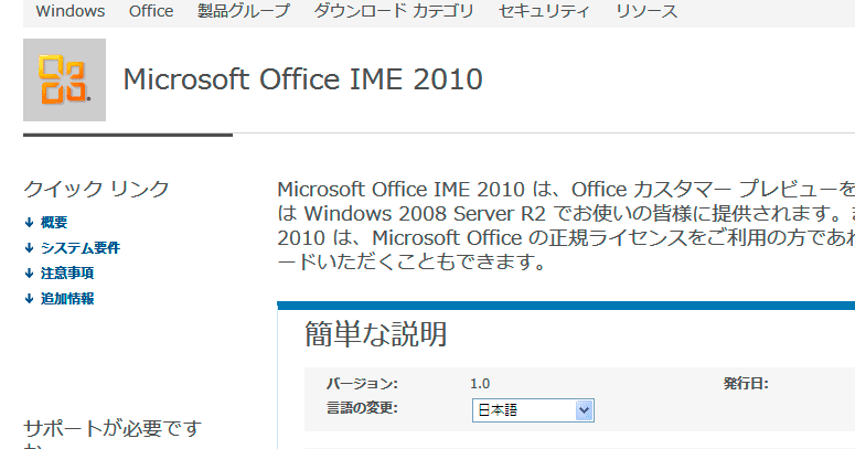 Psk Blogger 日本語入力システム Microsoft Office Ime 10 が無償公開