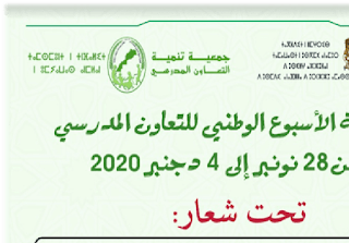 بطاقة الاسبوع الوطني للتعاون المدرسي 2020-2021
