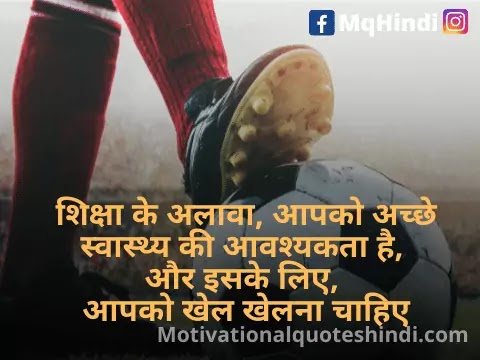 Sports Slogans In Hindi Sports Slogans In Hindi