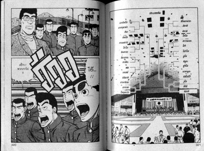 ซังโกะคุง ยูโดพันธุ์เซี้ยว - หน้า 159