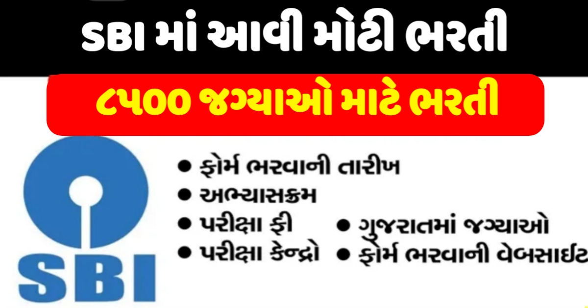 State Bank Of India(SBI) 8500 Posts Recruitment 2020