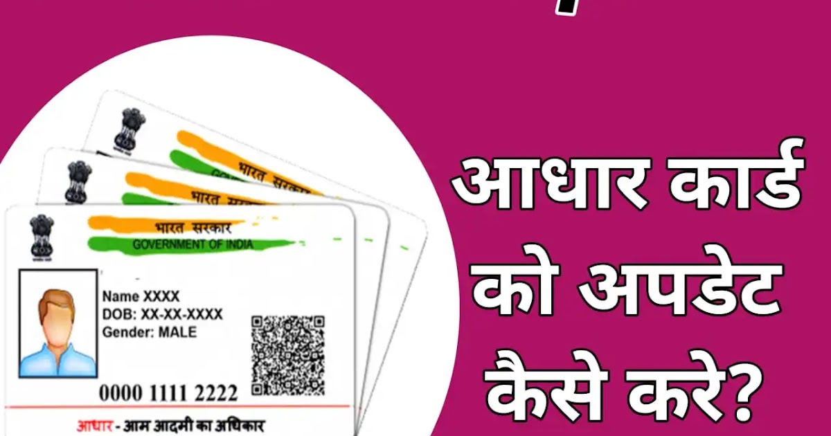 aadhar card kya hai online update kaise kare 2021