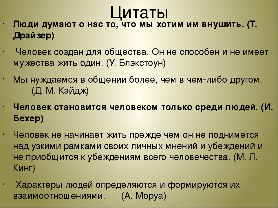 Высказывания об обществе. Современное общество цитаты. Современное общество цитаты. Высказывания об обществе. Афоризмы об обществе.