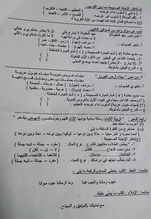 تجميع امتحانات اللغة العربية للصف الثاني الاعدادي ترم أول.. محافظات 2019 2