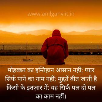 tera intezaar quotes in hindi