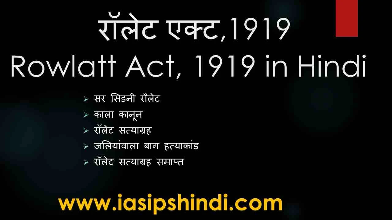 Rowlatt Act 1919 in Hindi-रॉलेट एक्ट 1919-Rowlatt Act क्या है?