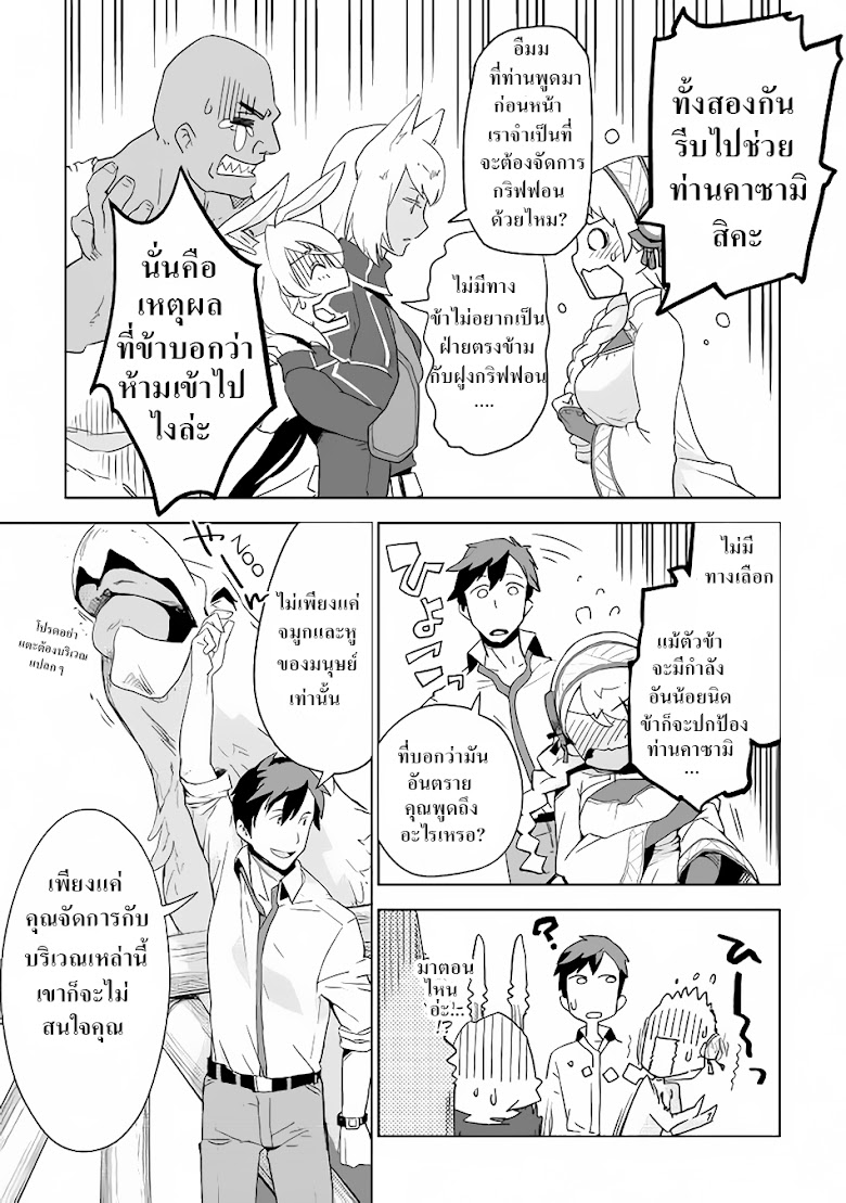 Jui-san no Oshigoto in Isekai - หน้า 16