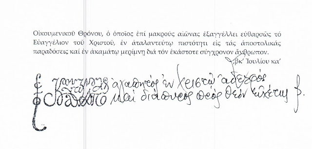Η ΠΑΤΡΙΑΡΧΙΚΗ ΕΠΙΣΤΟΛΗ ΠΡΟΣ ΤΗΝ ΓΕΝΙΚΗ ΣΥΝΕΛΕΥΣΗ ΤΟΥ NCCK (The National Council of Churches in Korea) ΓΙΑ ΤΗΝ ΑΓΙΑ ΣΟΦΙΑ