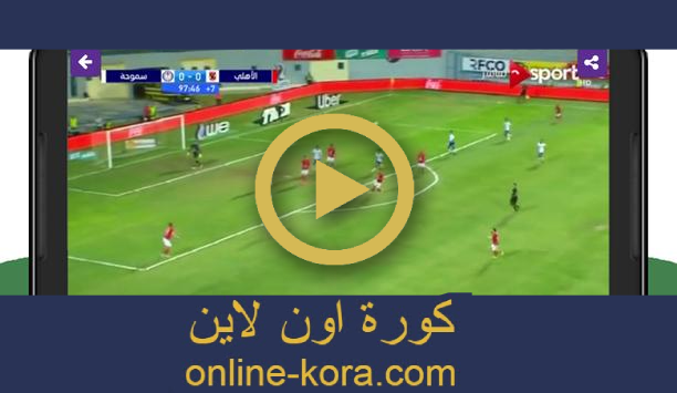بث مصر مباشر يلا شوت مباراة اليوم حيّ CF: