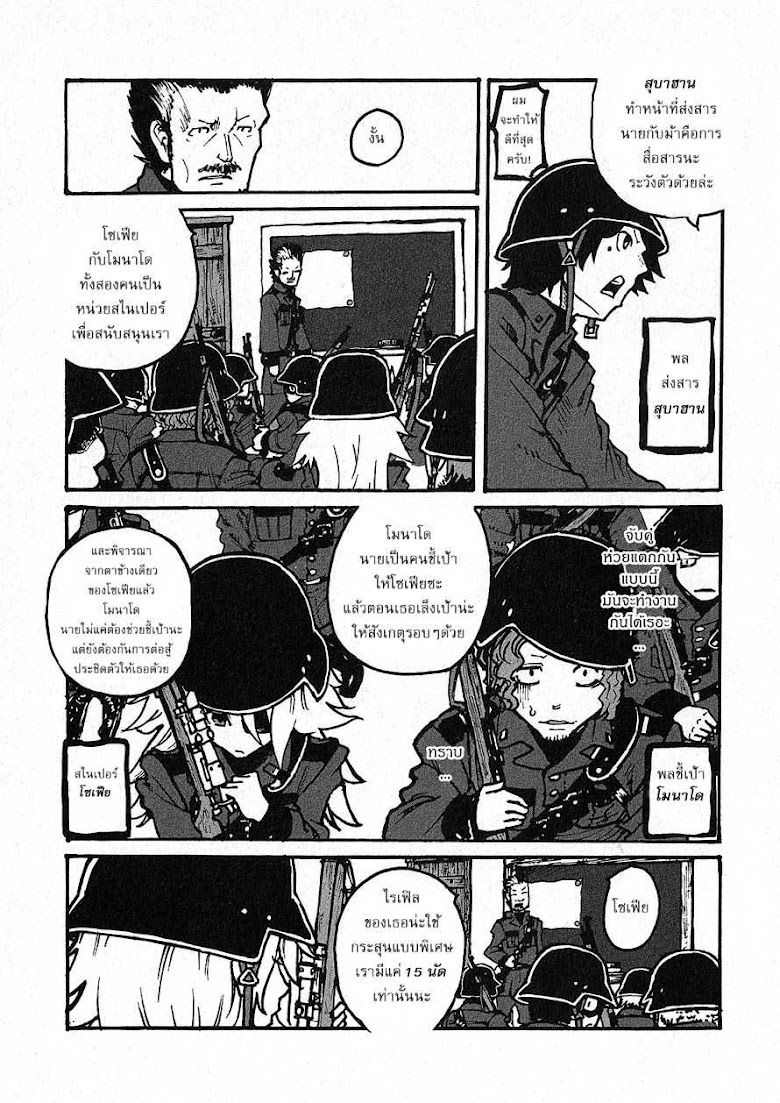 Groundless - Sekigan no Sogekihei - หน้า 69