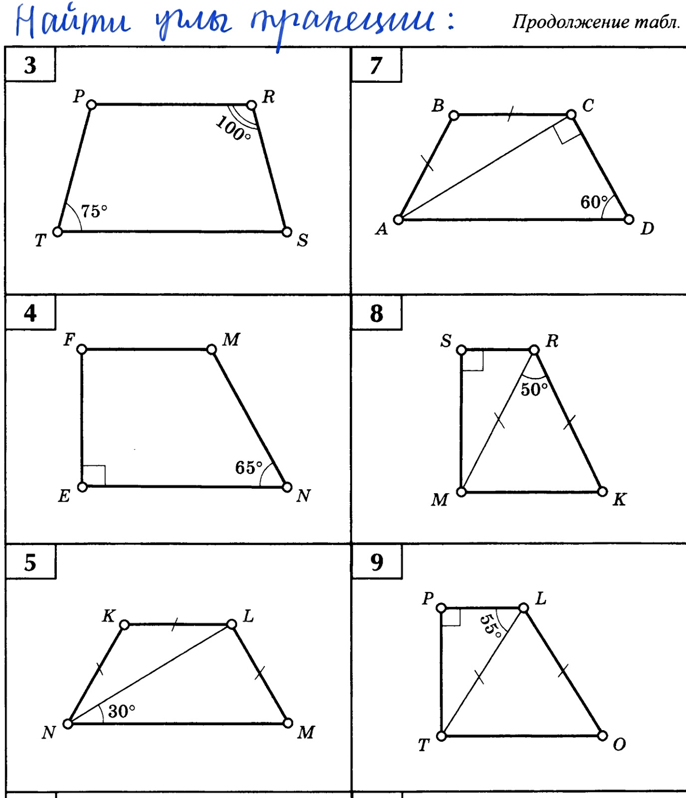 Тест ответы 10 класс геометрия. Геометрия задачи на готовых чертежах 7-9 трапеция. Задачи на трапецию 8 класс по готовым чертежам. Балаян геометрия на готовых чертежах 8 класс трапеции. Трапеция задачи на готовых чертежах таблица 8.6.