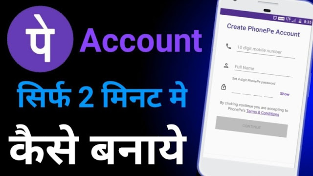 PhonePe क्या है और इसे कैसे इस्तेमाल करते हैं | PhonePe की पूरी जानकारी हिंदी में 2 PhonePe%2B%25E0%25A4%2585%25E0%25A4%2595%25E0%25A4%25BE%25E0%25A4%2589%25E0%25A4%2582%25E0%25A4%259F%2B%25E0%25A4%2595%25E0%25A5%2588%25E0%25A4%25B8%25E0%25A5%2587%2B%25E0%25A4%25AC%25E0%25A4%25A8%25E0%25A4%25BE%25E0%25A4%25AF%25E0%25A5%2587
