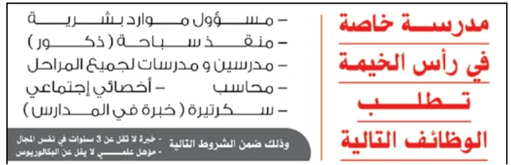 اعلانات وظائف فورا للـ " معلمين والمعلمات جميع المراحل والتخصصات - اخصائيين - محاسبين - موظفين " بدولة الامارات والتقديم على الانترنت