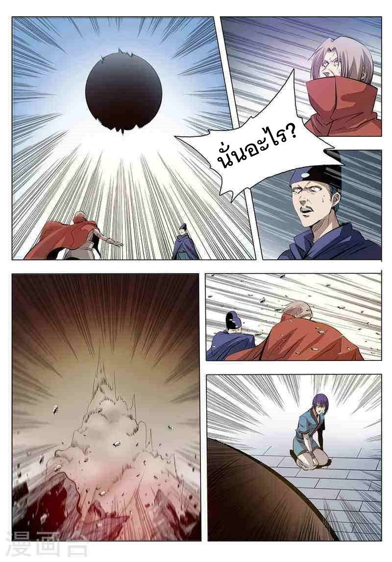 อ่านการ์ตูน Bailian Chengshen 5 ภาพที่ 2