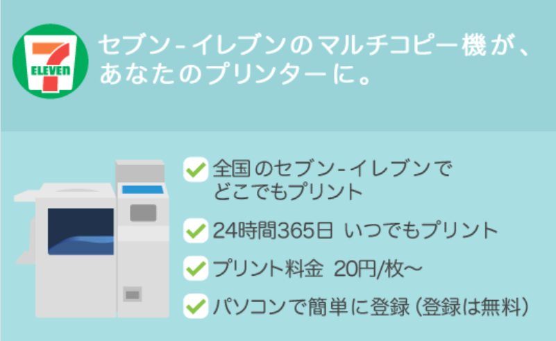 コンビニ プリントサービス 日 本 の か え り か た