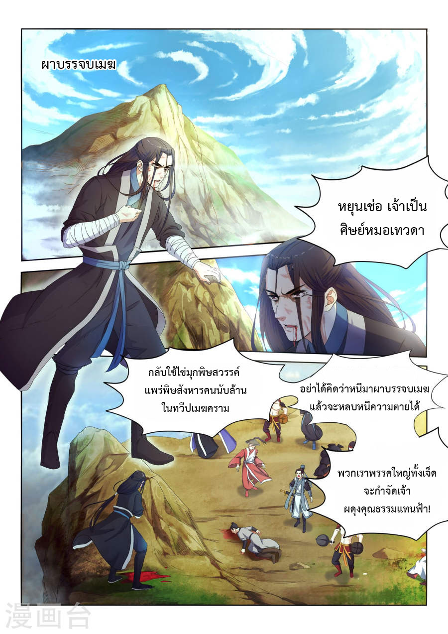 อ่านการ์ตูน Against the Gods 1 ภาพที่ 17