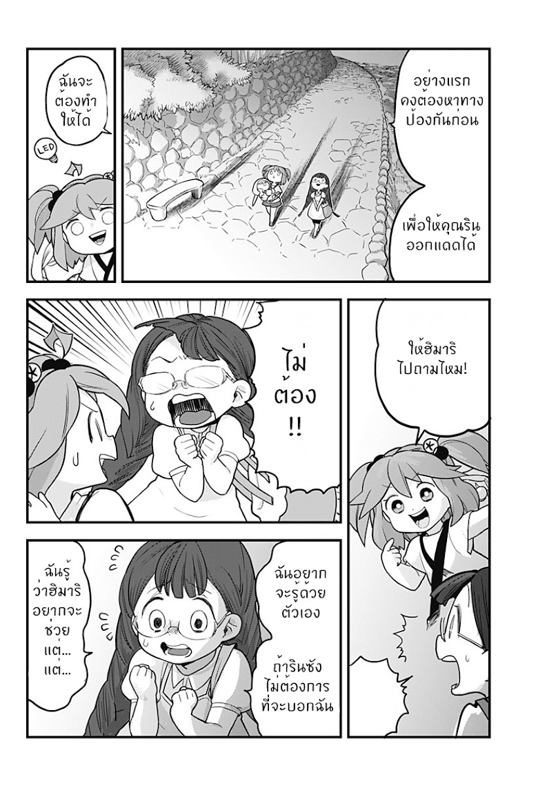 Tokedase! Mizore-chan - หน้า 6
