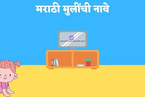 For new born baby girl in marathi