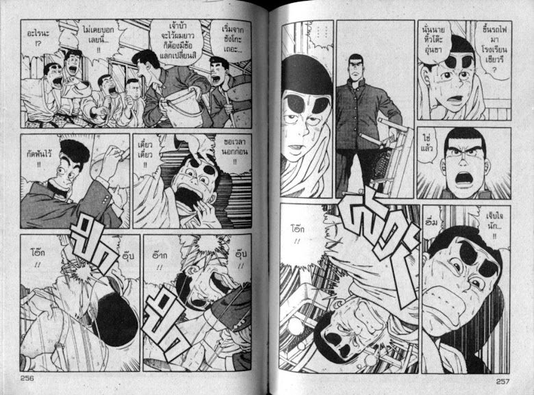 ซังโกะคุง ยูโดพันธุ์เซี้ยว - หน้า 127