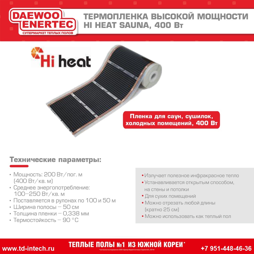 Heat pro теплый пол инструкция