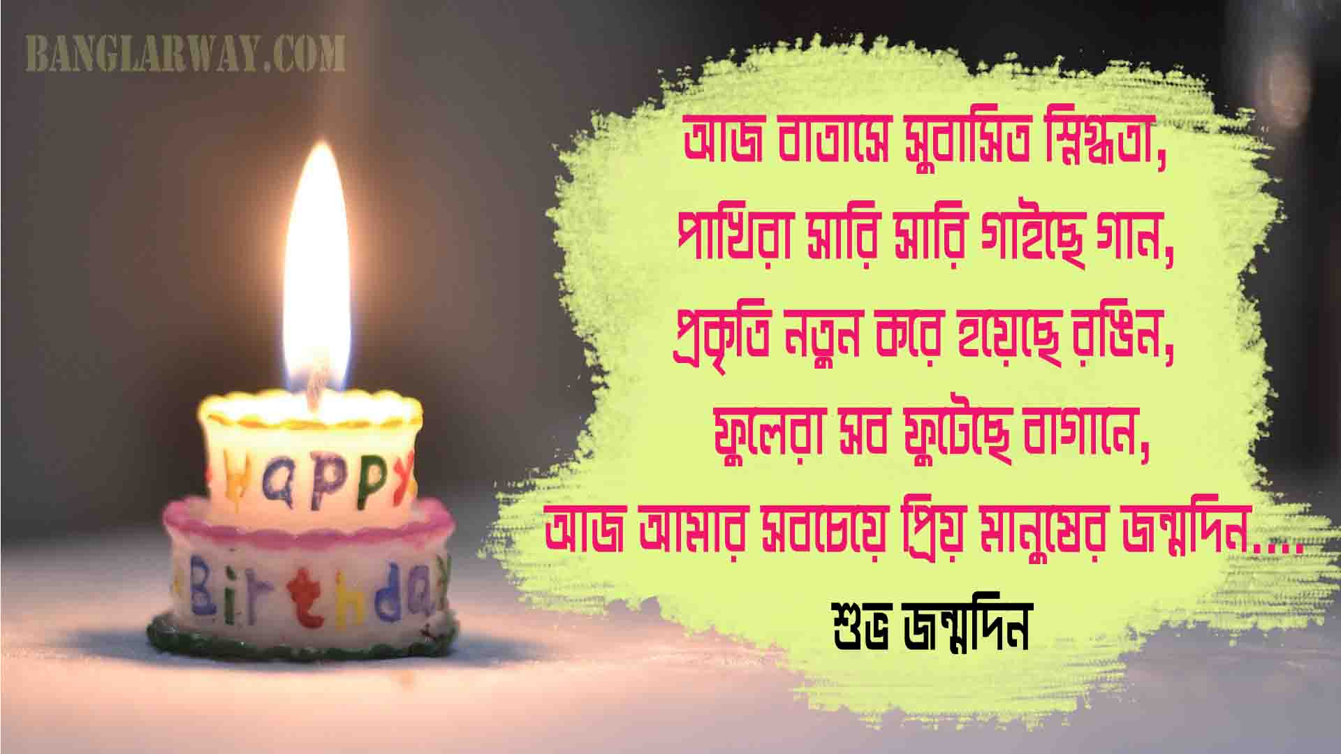 Birthday Wishes in Bengali | quotes, status, caption