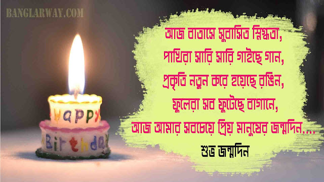 Birthday Wishes in Bengali