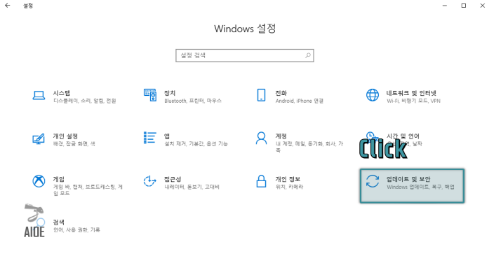 윈도우10 업데이트 취소하여 되돌리기 | AIOE