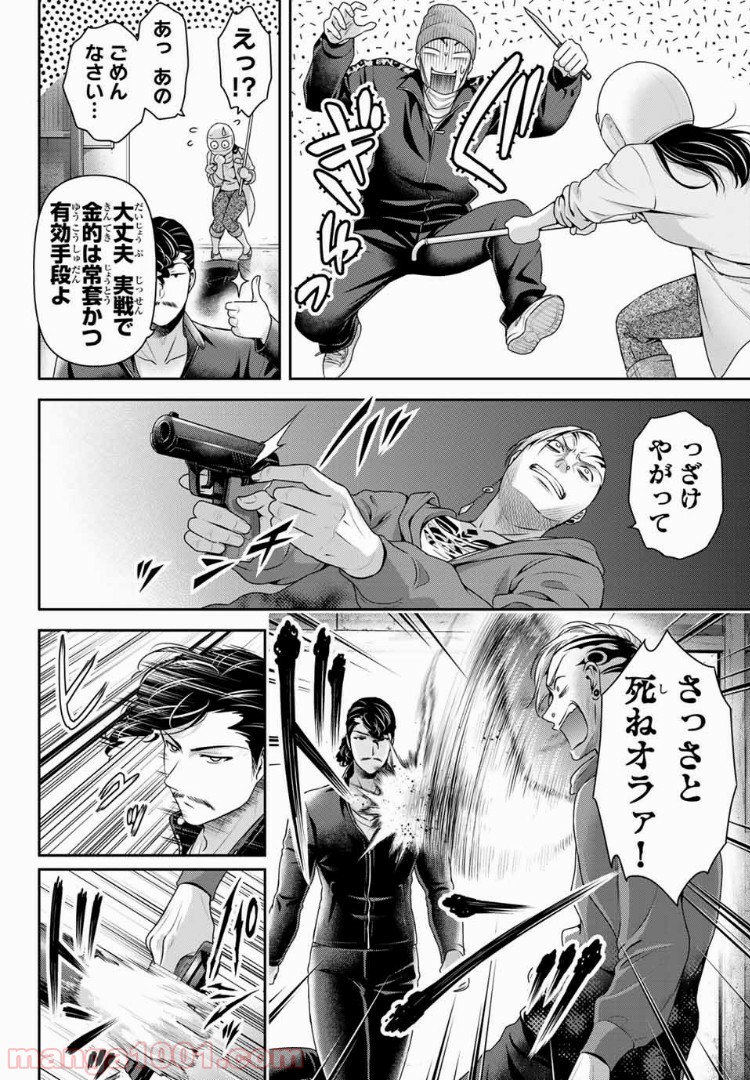 ドメスティックな彼女 - Raw 【第226話】 - Manga1001.com