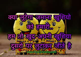 Happiness Hindi Status Quotes in Status