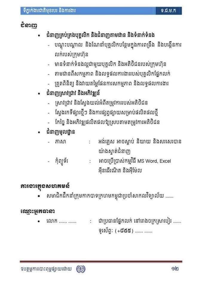 how to write cv khmer