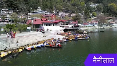 Nainital Uttarakhand Place To Visit