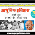 गांधी युग (1917-1947) GK Questions SET 2