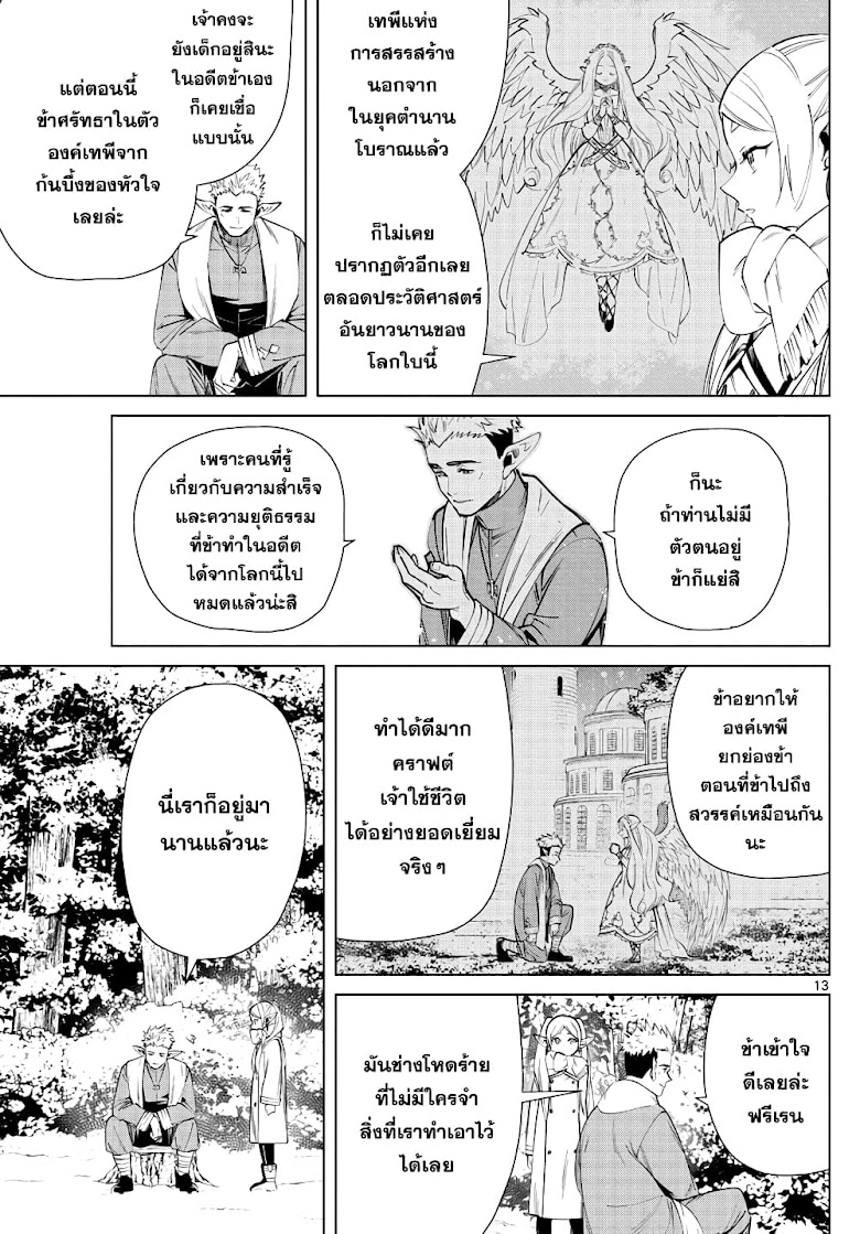 Sousou no Frieren - หน้า 13