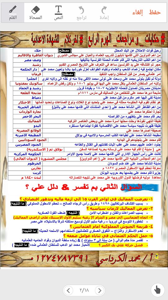 دراسات: مراجعه ليلة الامتحان تاريخ للصف الثالث الإعدادي مستر/ محمد الكرداسي 2